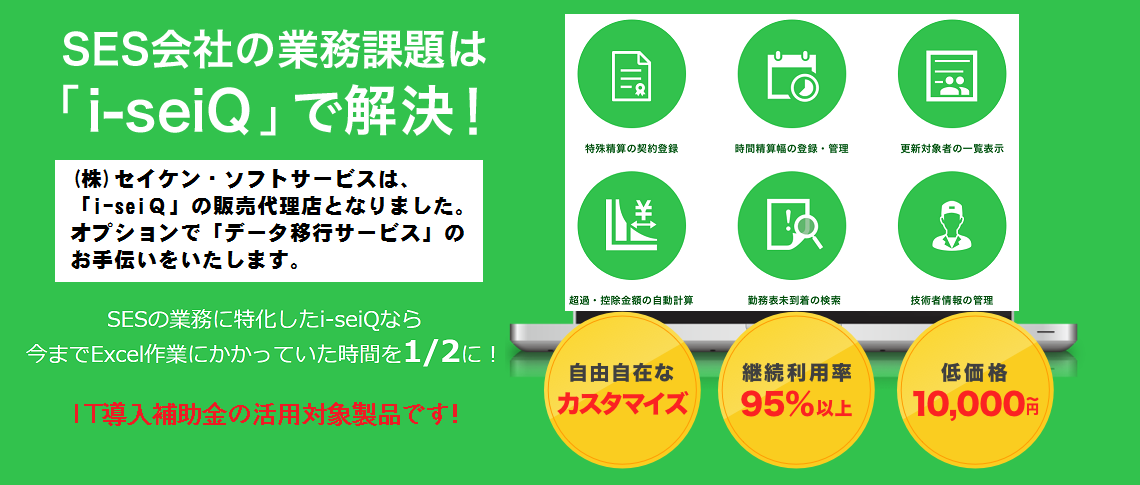 i-seiQ i-seiQ