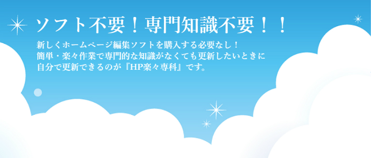 HP楽々専科 HP楽々専科