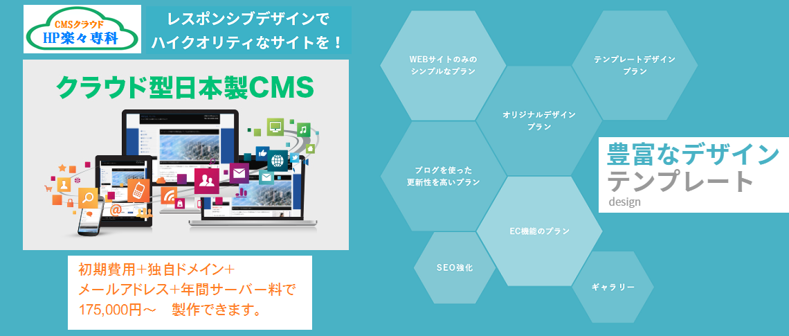 CMSクラウド・HP楽々専科 CMSクラウド・HP楽々専科