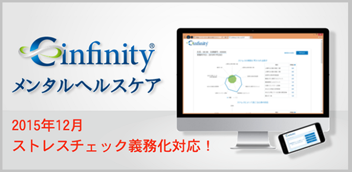 ストレスチェック ストレスチェック